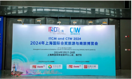 ?中旅會(huì)展聯(lián)合主辦的2024年上海國際會(huì)獎(jiǎng)旅游與商旅博覽會(huì)圓滿召開