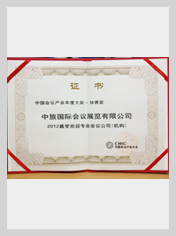 行業(yè)資質(zhì)