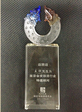 行業(yè)獎項